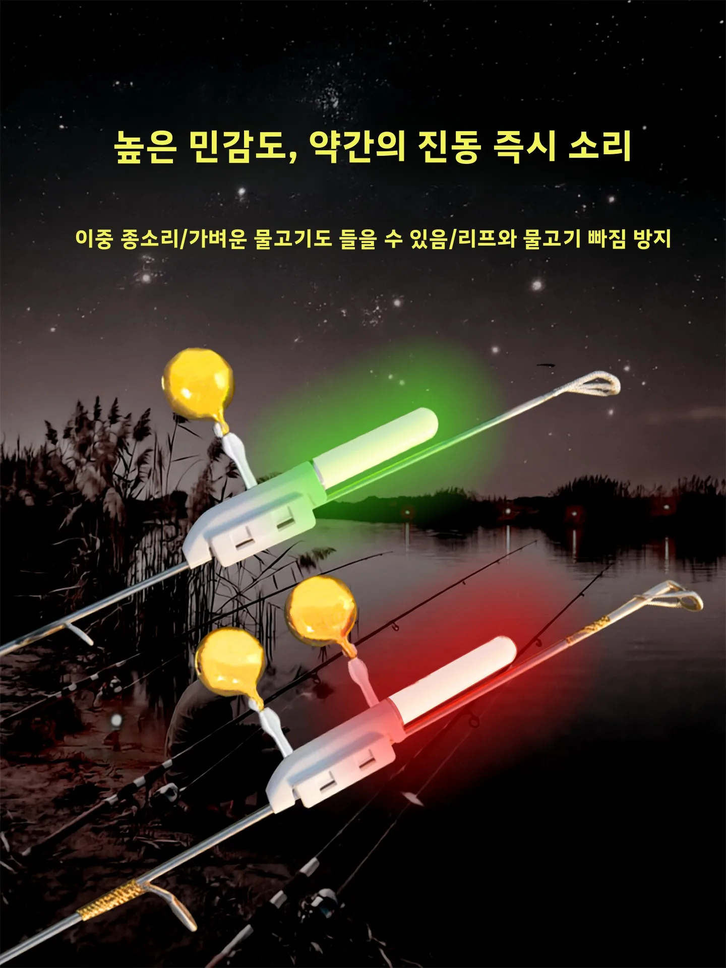 전자 발광 막대 낚시 알람 데이 나이트 이중 알림벨 장착 낚시 장비(야외 캠핑 여행용 막대 끝부분 조명 포함)