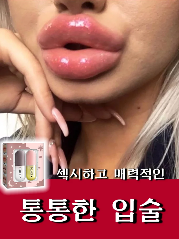 입술 플럼핑 글로스, 플럼핑 세럼 오일, 풀 입술