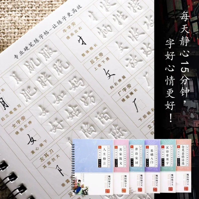 Chinese Characters Pen Calligraphy Practice Small Running Regular Script Chinese Calligraphy Copybook Fountain Pen Copybook 4