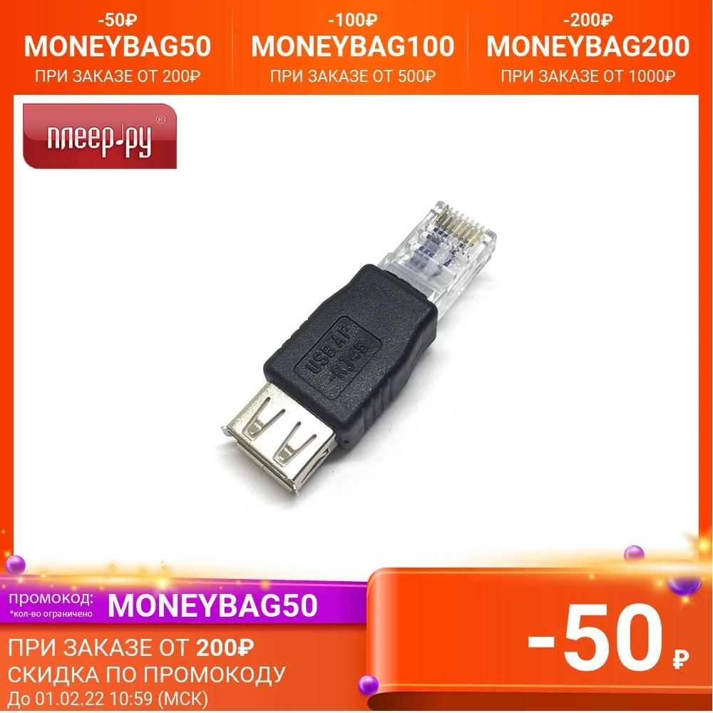 Аксессуар Espada RJ45 Male - USB Female ERJM20F | Мобильные телефоны и аксессуары