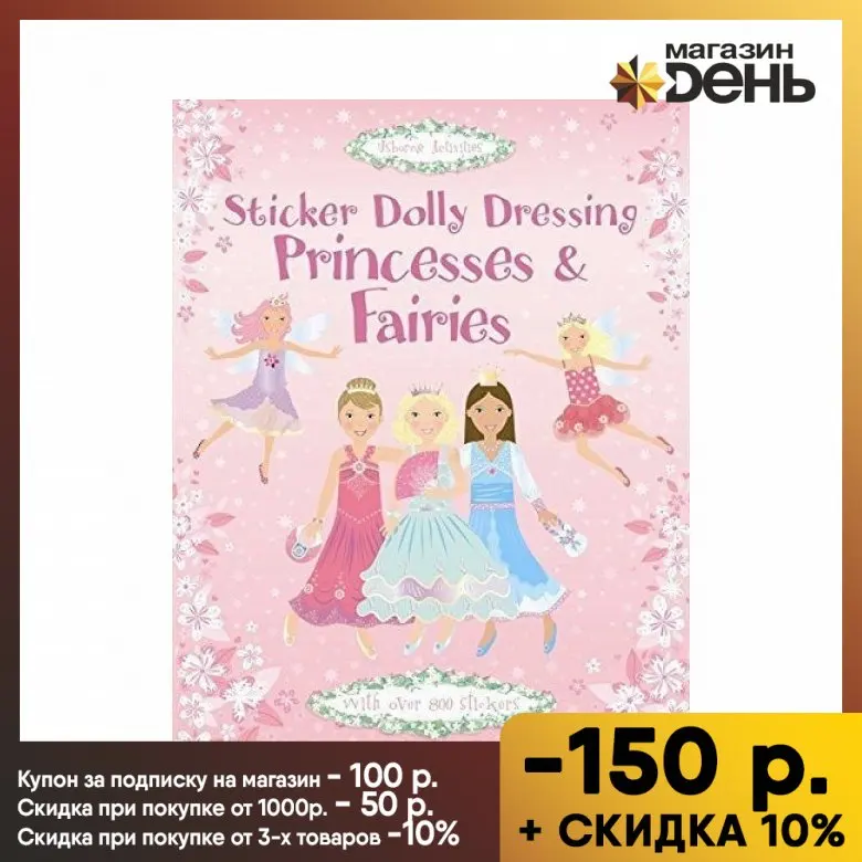 Sticker Dolly Dressing Princesses and Fairies |