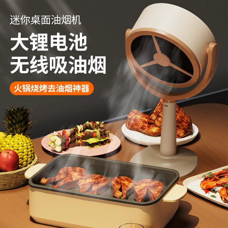 Household small desktop range hood mini portable desktop range hood high wind
