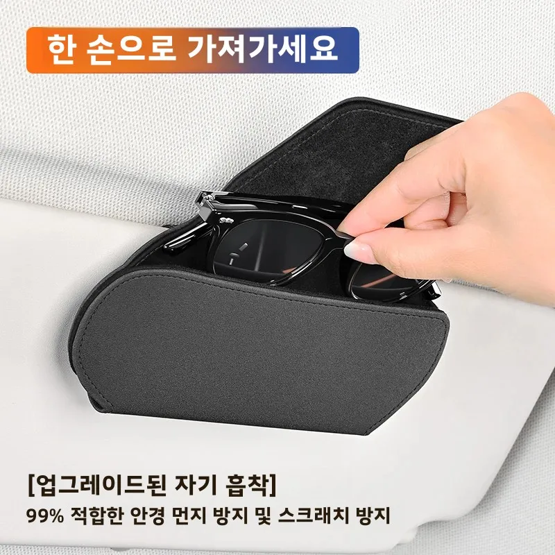 차량용 안경 케이스, 고급 차량용 햇빛 가리개 수납함, 차량용 안경 클립, 차량 내부 선글라스 박스, 자석식 흡착, 차량 및 가정용 겸용