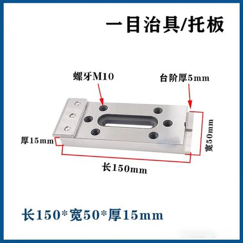 

Wire-cut Slow Wire Platen One Eye Fixture Clamping Clamp Slow Walking Wire Fixture Pallet