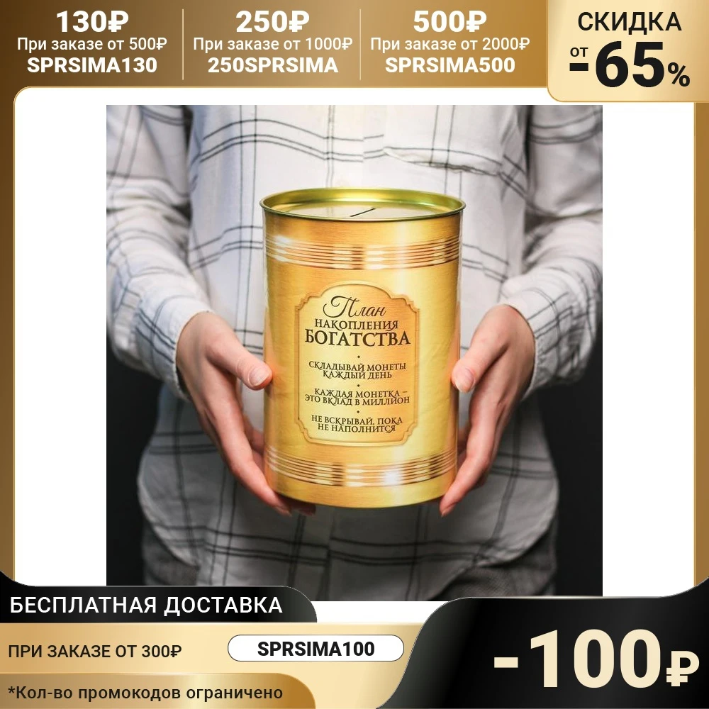 Копилка XXL &quotНачинающего миллионера&quot 20 х 15 см 4172147 | Дом и сад