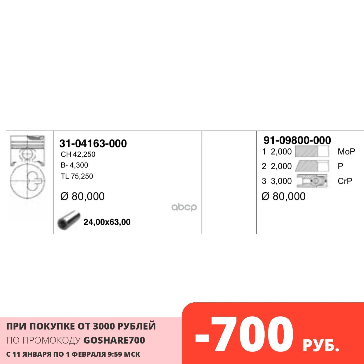 Поршень Двс С Кольцами Renault 1.9d F8q.630 =80 2x2x3 Std 96 YENMAK арт. 3104163000 | Автомобили и