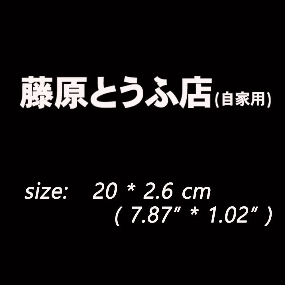 JDM Japanese Kanji Initial D Drift Turbo Euro Fast Vinyl Car Sticker Decal