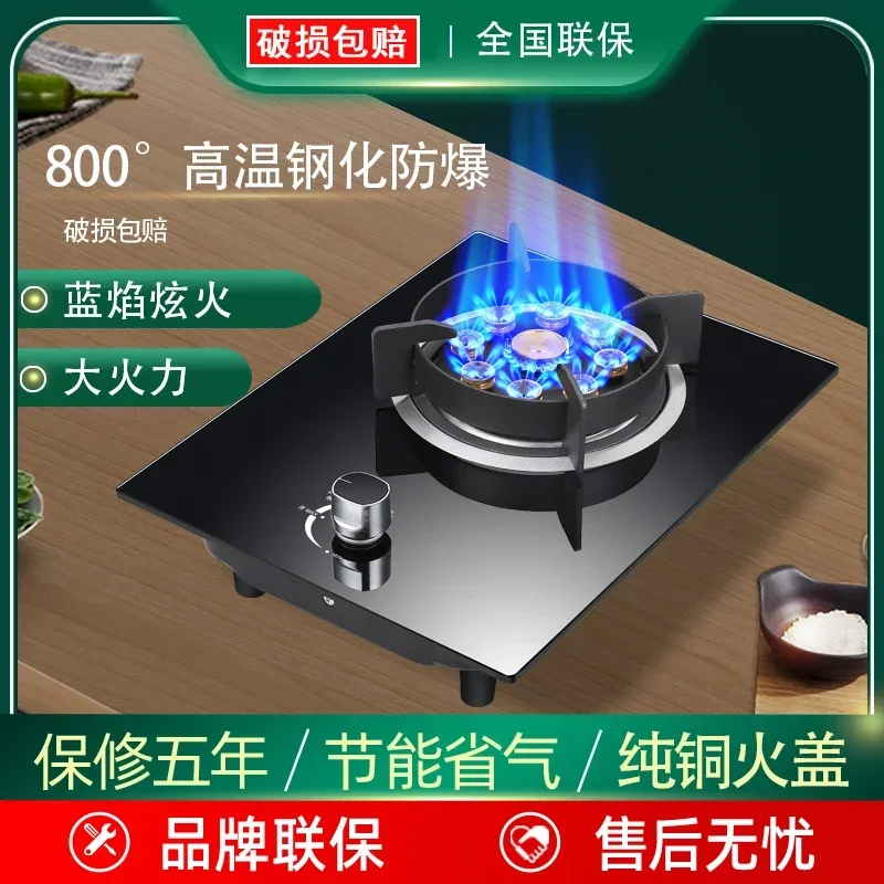 Single Stove Household Liquefied Gas Stove Desktop Embedded Natural Gas Flameout Protection Energy-saving Fire Cooktop