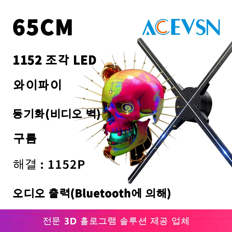 LED 와이파이 3D 프로젝터 라이트 홀로그램 프로젝터, PC 제어 LED 홀로그램 선풍기 로고, 광고 라이트 플레이어, 65cm, 1152 개, 768 개