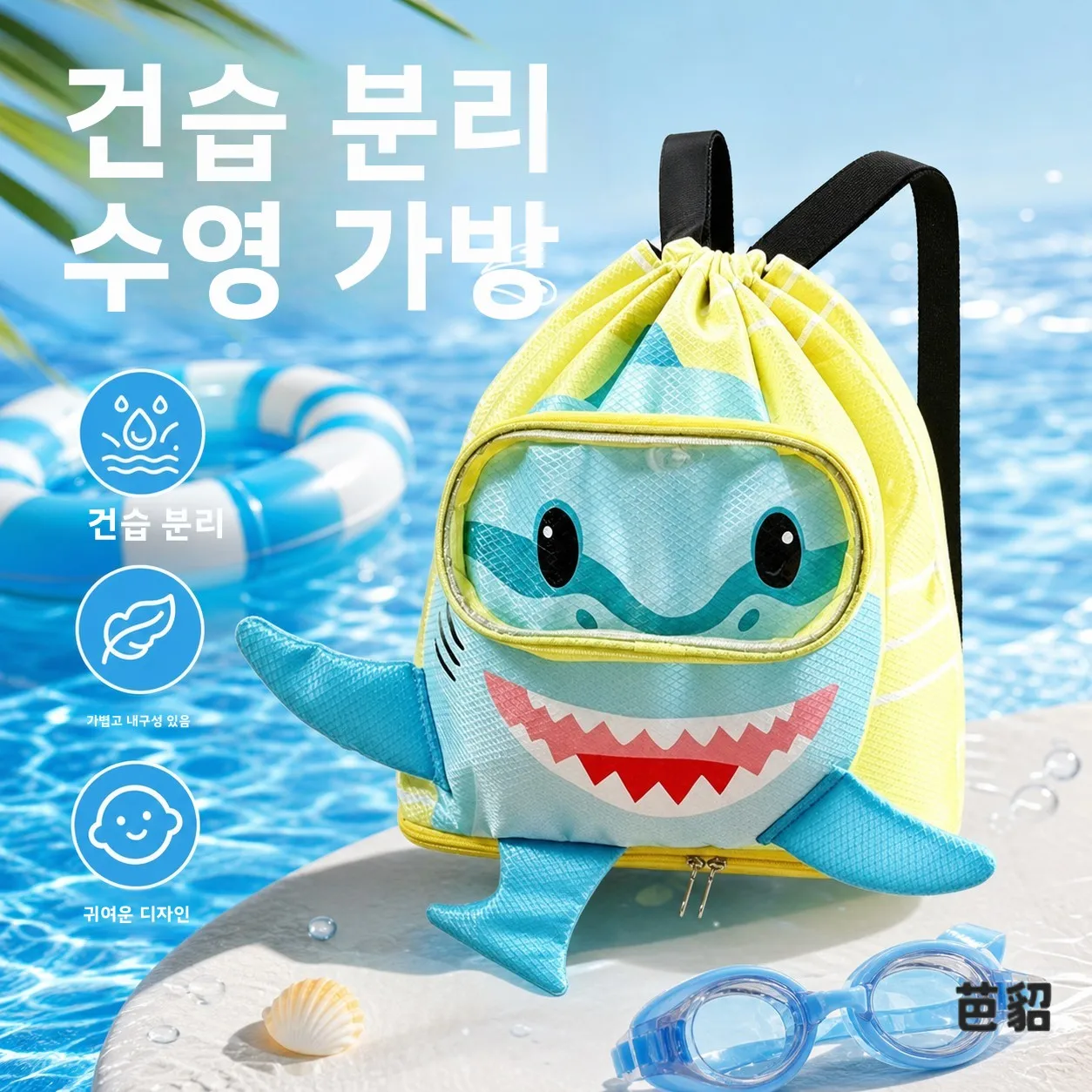 듀얼 숄더 수영 가방 상어 디자인 습식 및 건식 분리 피트니스 목욕 용품 대용량..