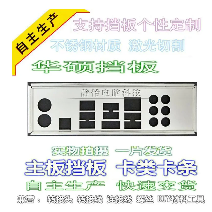 Io I/O Shield Piastra Posteriore Backplate Backplate Staffa Blende Per Asus P5Q Turbo