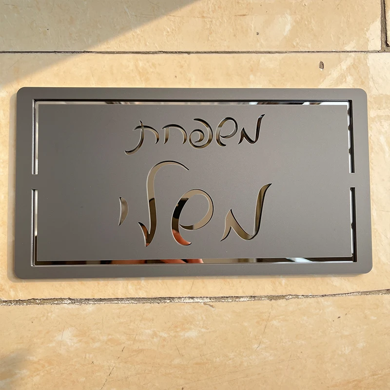 Personalizado Moderno Apartamento de Luxo Sinais Texto Hebraico Pratos de Entrada de Família Matte Grey Silver House Plaques Presentes