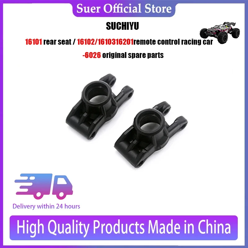 

SUCHIYU16101/16102/16103/16 201 автомобильный пульт дистанционного управления-6026 детали заднего сиденья колеса