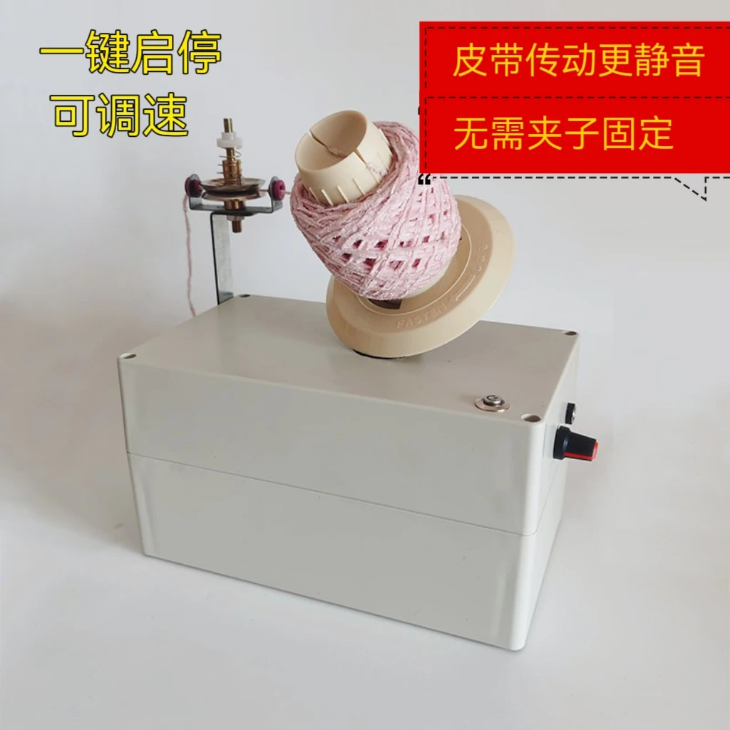 Mute adjustable-speed electric wool yarn winder household fast cashmere yarn sorter tunica shaker machine
