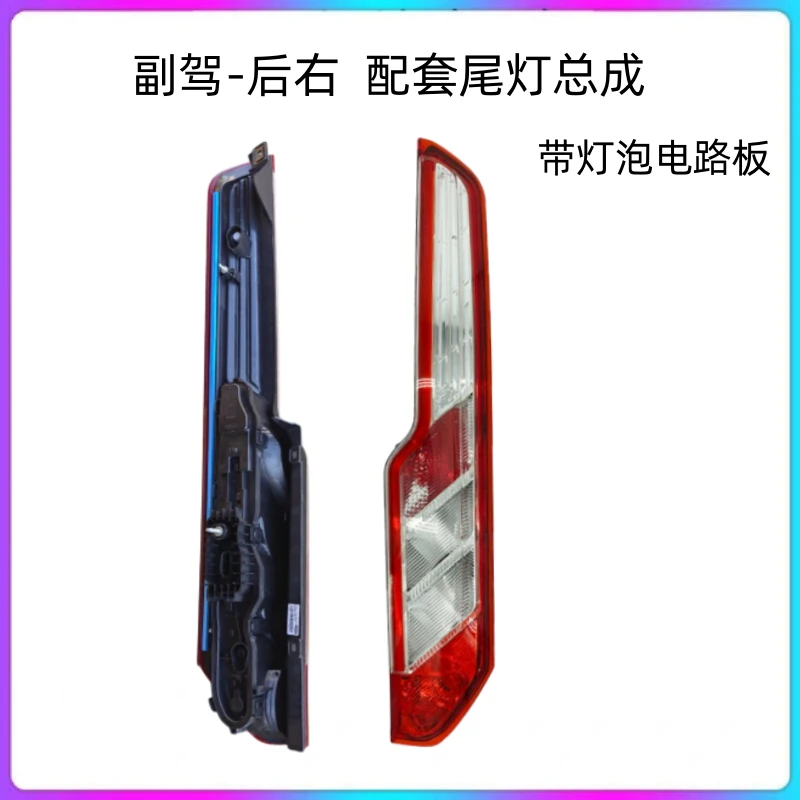 

Jiangling New Quanshun V362 Tail Lamp Assembly