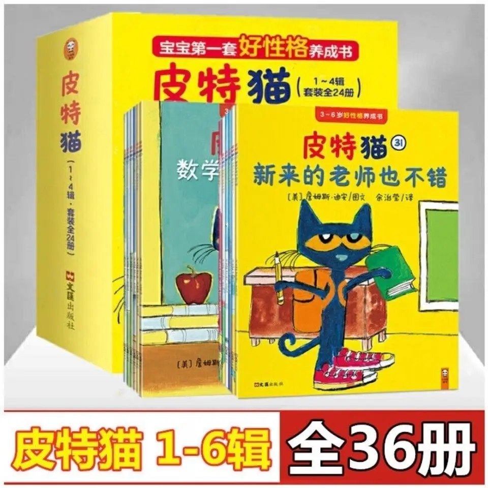 

Pete Cat's full set of 1-6 series, a total of 36 volumes, baby's good character development, children's emotional management