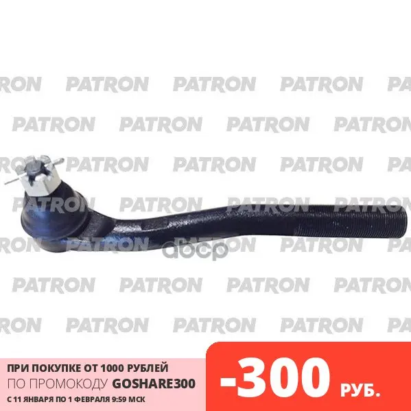 Наконечник Рулевой Тяги Нижн Лев Jeep Grand Cherokee Ii (Wj-Wg) 01/99 - 06/05 PATRON арт. PS1449L |