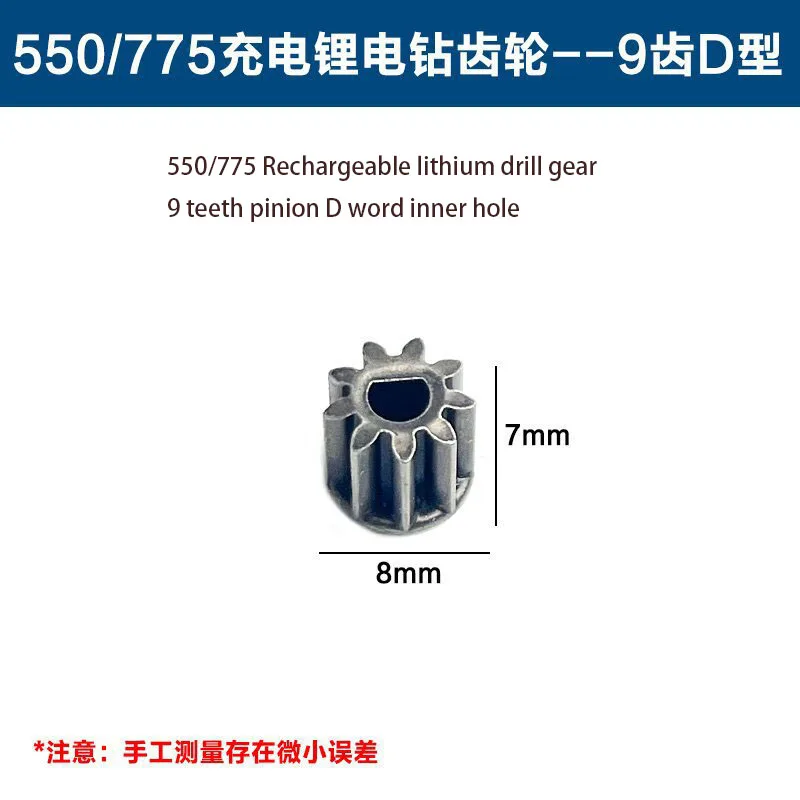 550 Motor Gear 750 Rechargeable Hand Drill Gear 9 11 12 13 15 16 Teeth Lithium Electric Accessories