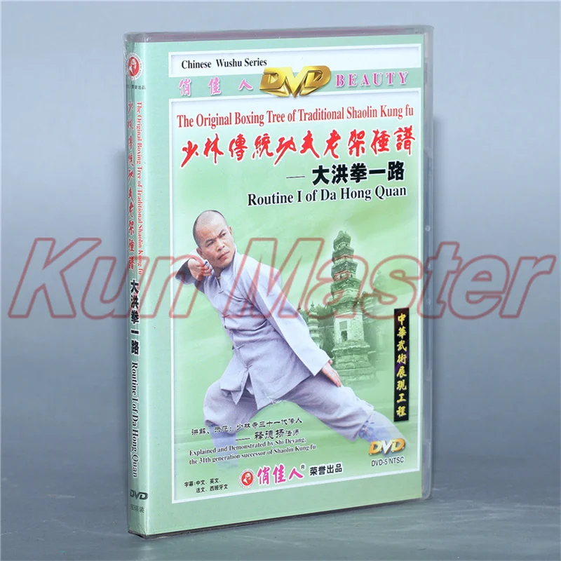 

Disc The Original Boxing Tree Of Traditional Shaolin Kung Fu Routine First Of Da Hong Quan 1 DVD