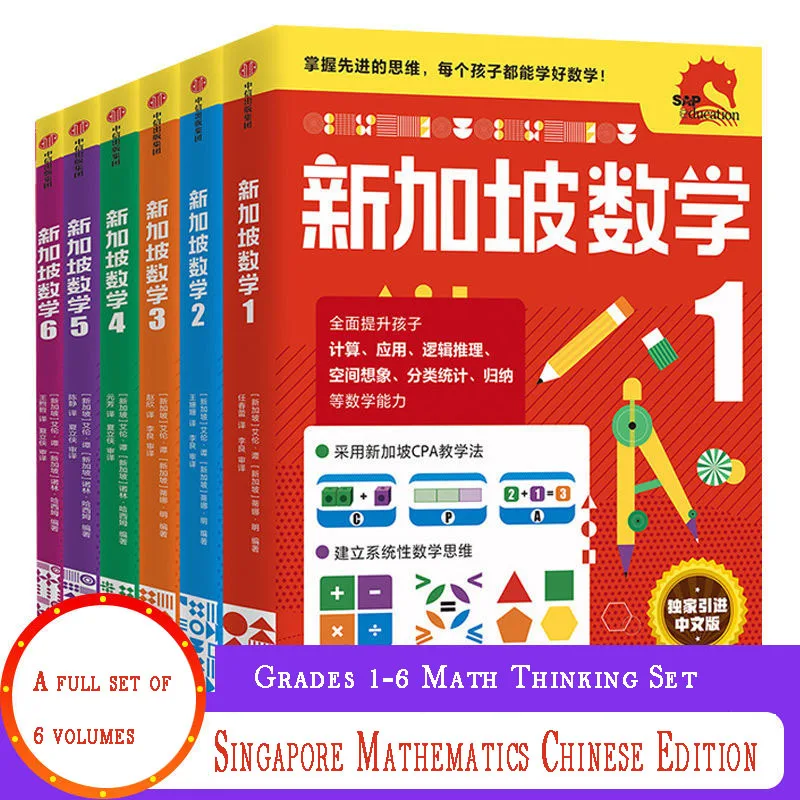 Singapur Mathematik Serie Set Von 9 Singapur Mathematik Chinesische Version 3-10 Jahre Alt Kindergarten Lehrbuch Mathematik