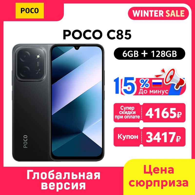 POCO C85 Global Version Smartphone 128/256GB Helio G81-Ultra