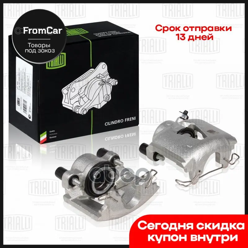 Суппорт Торм. Пер. Лев. Для А М Daewoo Nexia (95-) Trialli арт. CF052101 |