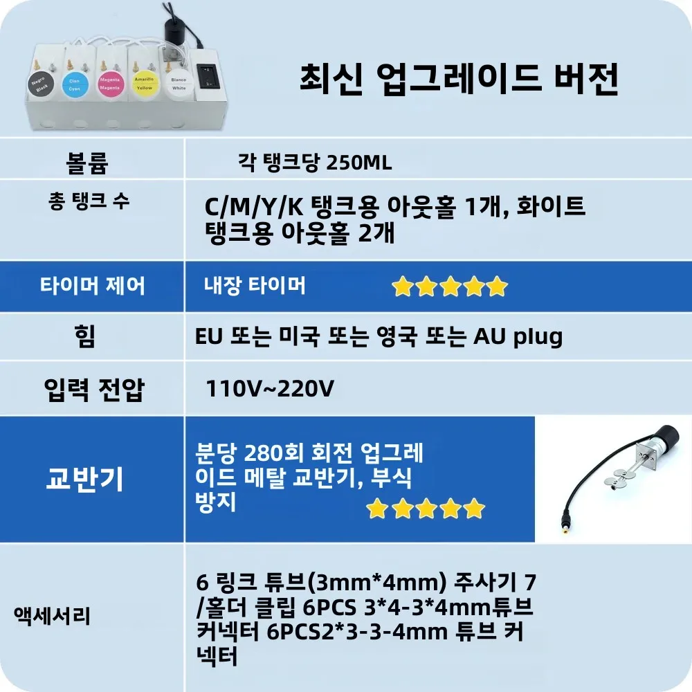 L18050 ET-8550 XP15000 250ML DTF CISS 잉크 시스템 변환 DIY 키트 화이트 잉크 탱크 내장 타이머 포함 에프슨 L8050 18100용