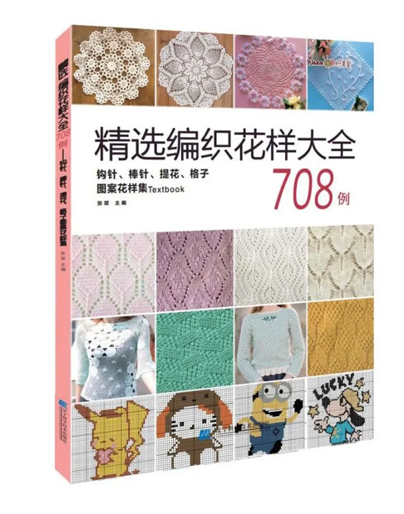 Chinese Japanese Knitting And Crochet Lace Craft Pattern Book 708 Collections Weave Book