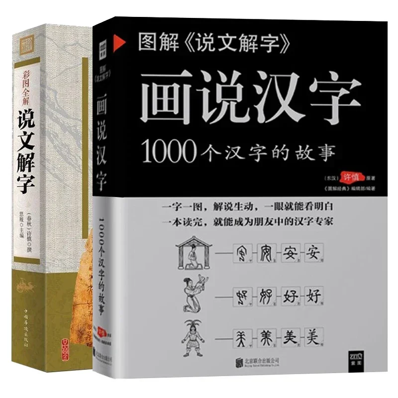 

2 Volumes Depicting Chinese Characters: 1000-character Stories, Books In Ancient Chinese