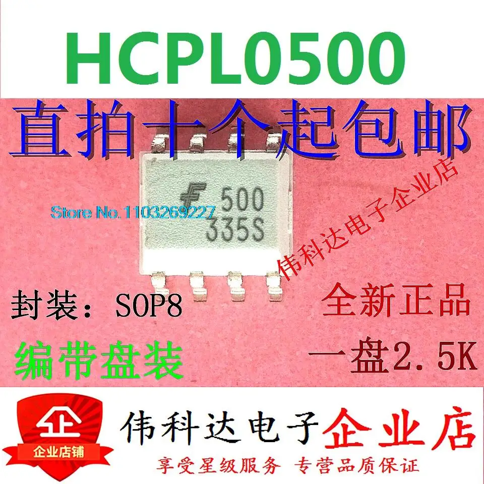 

(5 шт./партия) HCPL0500R2 500 SOP8/новый оригинальный запас чипа питания