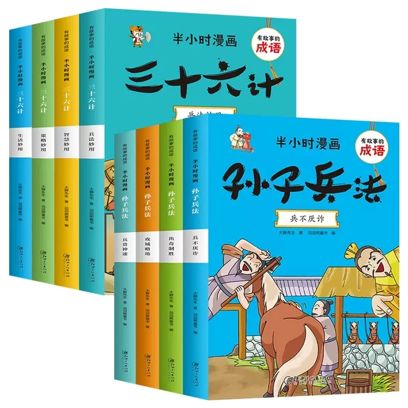 

4 Books /set Sun Tzu's Art of War And Thirty-six Strategies Comic Books Extracurricular Books Of Primary School
