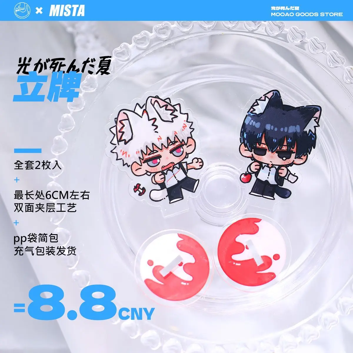 THE SUMMER HIKARU DIED - Porte-clés - Trading Botania