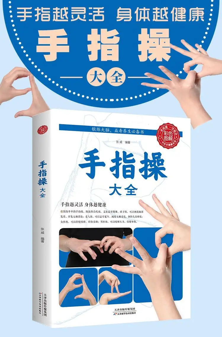 2 Books/Set Finger exercises, health and fitness, introductory tutorial,  brain and anti aging magic fingers Have flexible hands| | - AliExpress