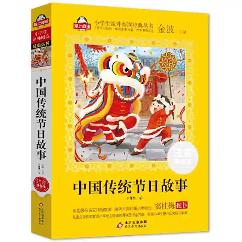 

Traditional Chinese Festival Story Book Children's Reading Phonetic Version Exquisite Classic Chinese Extracurricular Book