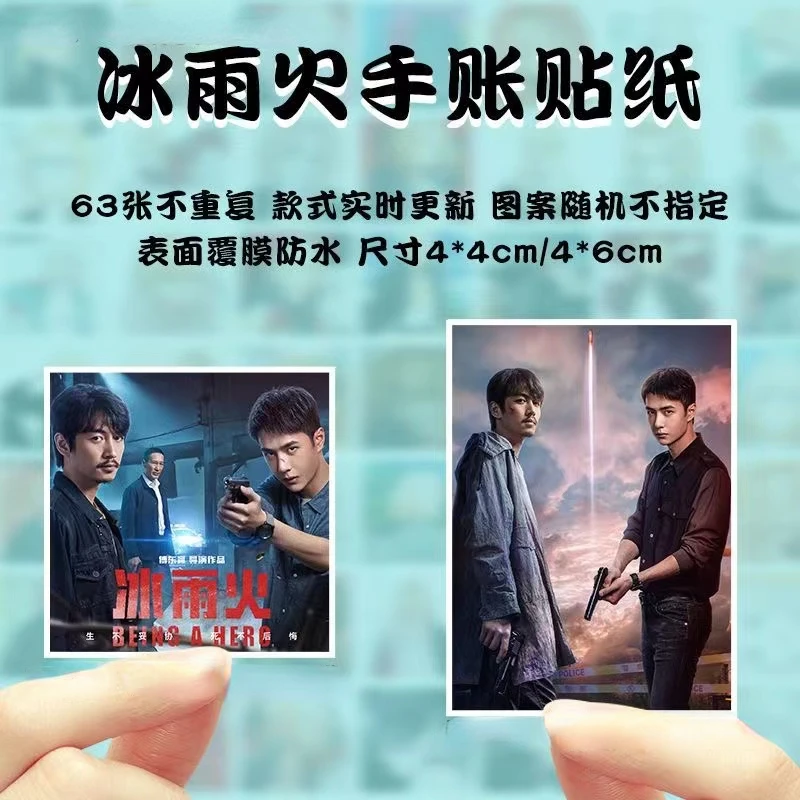 

63PC/SET Wang Yibo Chen Xiao Poster Stickers TV Being A Hero Chen Yu Wu Zhengfeng Hand Account Materials Notebook Cup Phone DIY