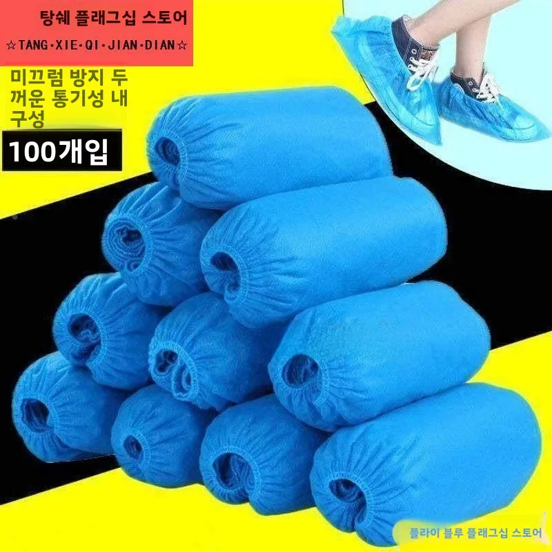 일회용 신발 커버 부직포 두꺼운 실내 방수 내마모성 미끄럼 방지 손님용 고급 가정용