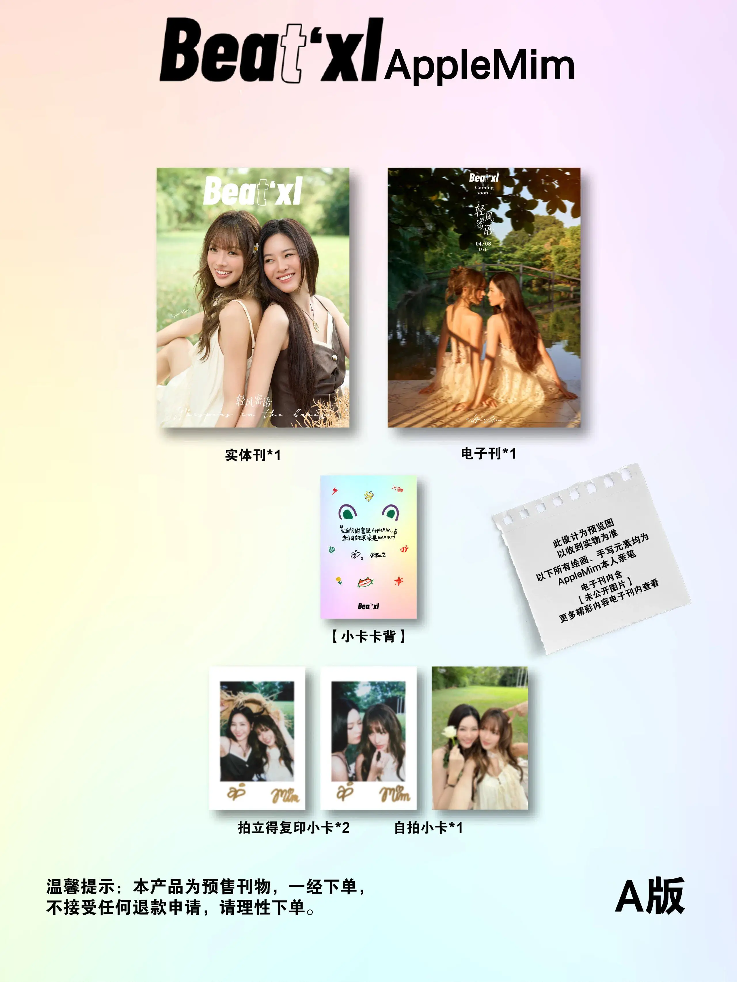 프리세일 2026 4엘리먼츠 더 시리즈 애플밈 비트XL 매거진 커버 포토 포스터 스몰 카드 엽서 세트