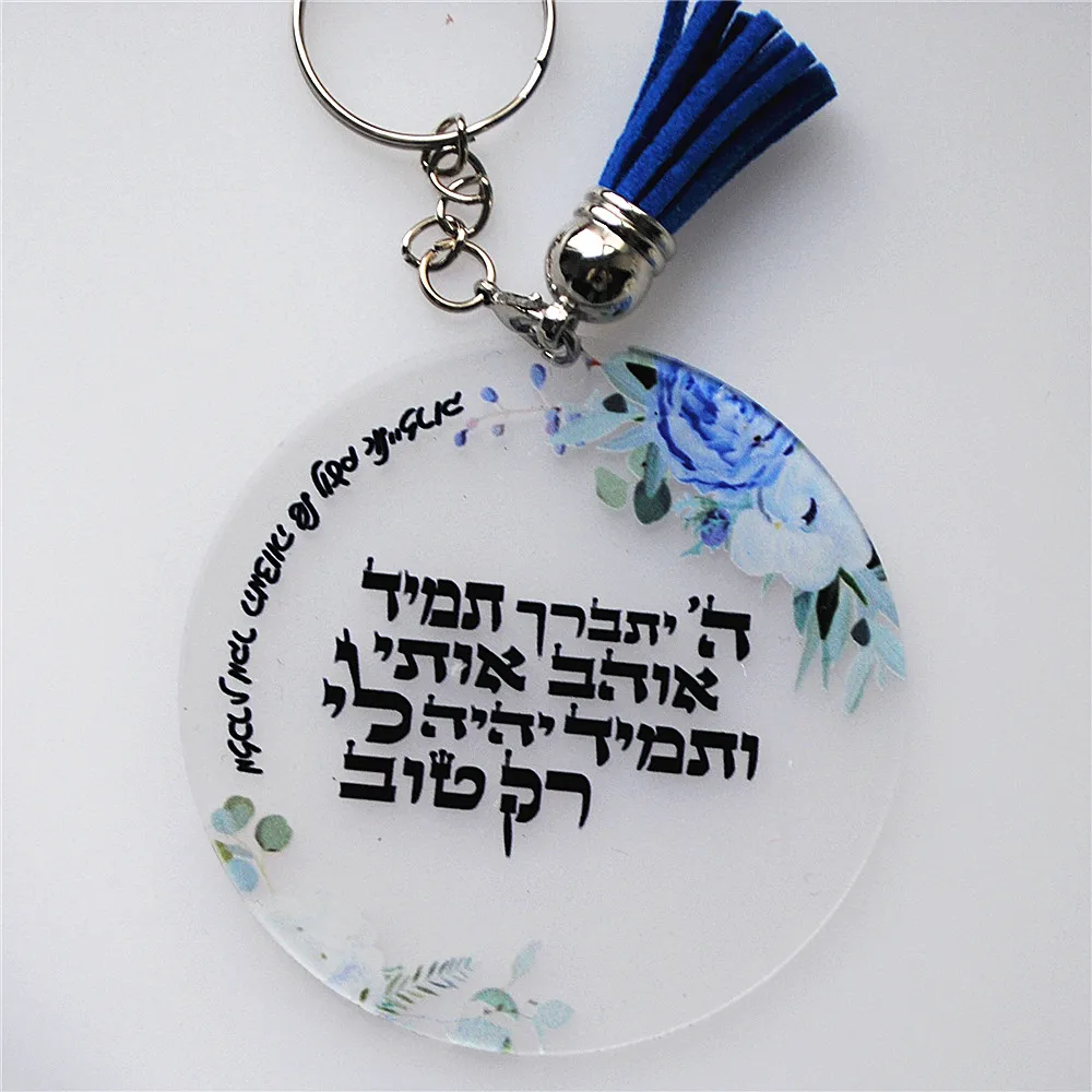 Acrylic Wedding Event Bat Mitzvah Souvenir Favor Gift Prayer Keychain 10pcs Blessing Peronalized Caption Dedication Key Holder