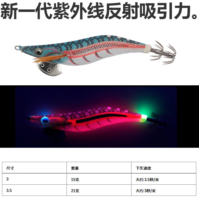 Japan YAMASHITA wood shrimp EGI-OH LIVE UV light reflective squid