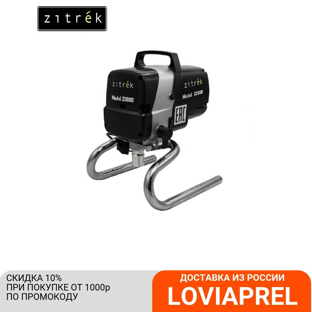 Окрасочный аппарат Zitrek Z1800 | Инструменты