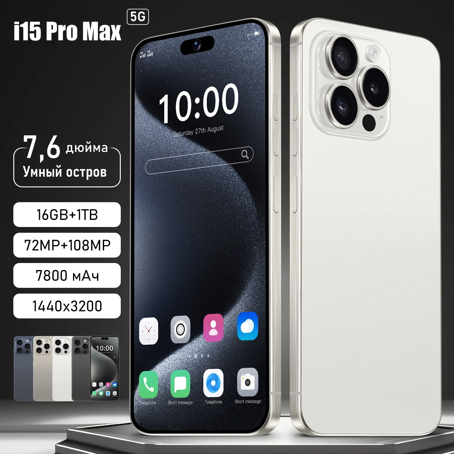 Рисунок 6 - Смартфон i15 Pro Max