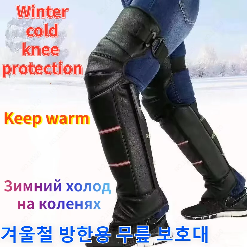 

1 pair Motorcycle Warm Kneepad Motorbike Riding Knee Pads Windproof Waterproof Winter Outdoor Knee Protective Guard PU Leather