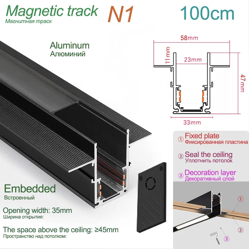 N1 Recessed Track 1m
