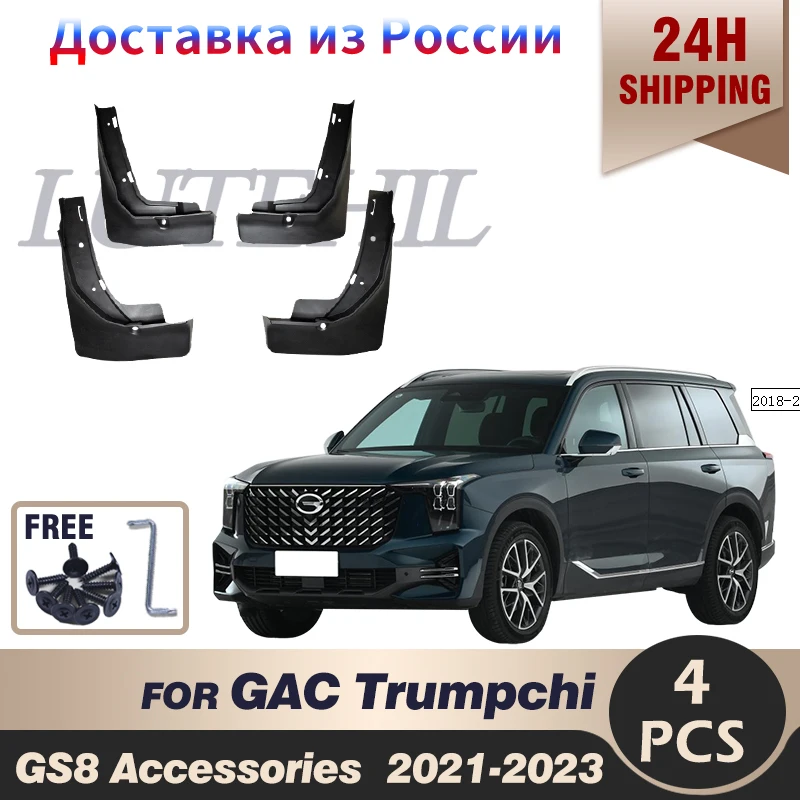 

4 шт., Автомобильные Брызговики для GAC Trumpchi GS8
