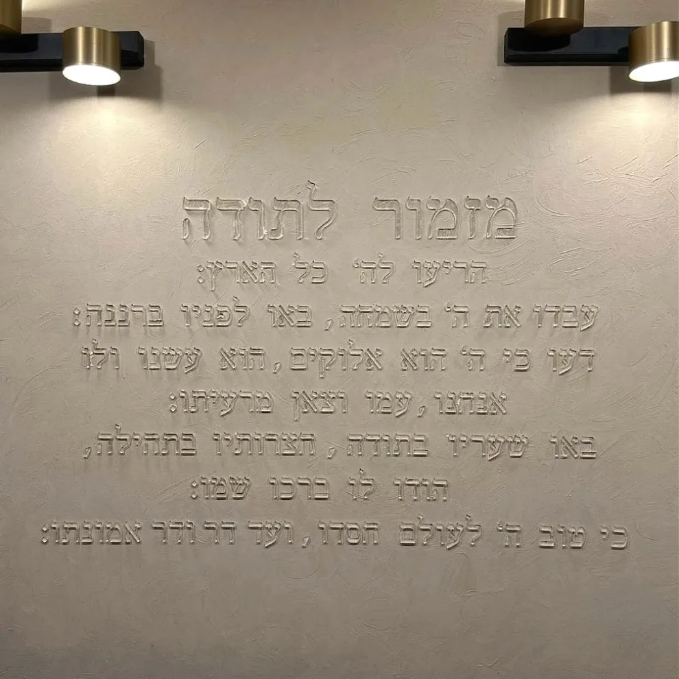 אמנות קיר אקרילית מחולקת בלייזר 3D: לוח התפילה בעברית לחג ההודיה, ברכת בית יהודית וקישוט קיר עם כתובת