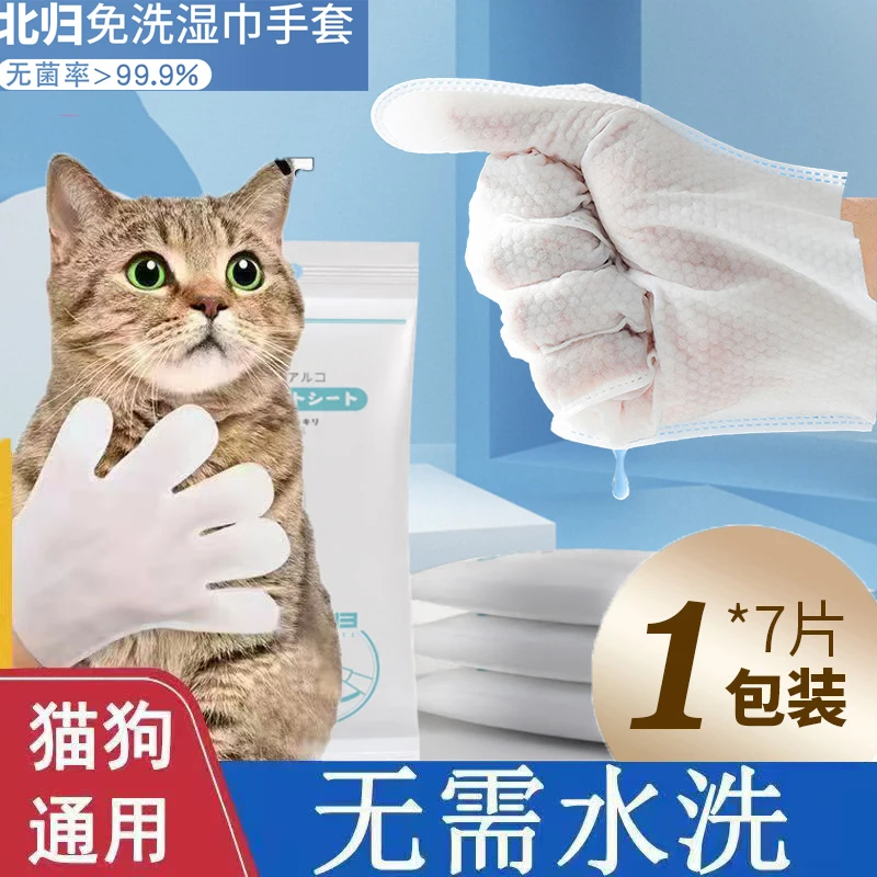 Pet hand sanitizer free small cat cleaning wipes dog eyes whole body
