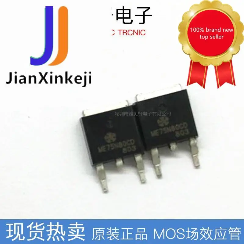 

10 шт. 100% оригинальный новый ME75N80CD 75N80 N канал 55A80V патч TO252 полевой эффект MOS трубка