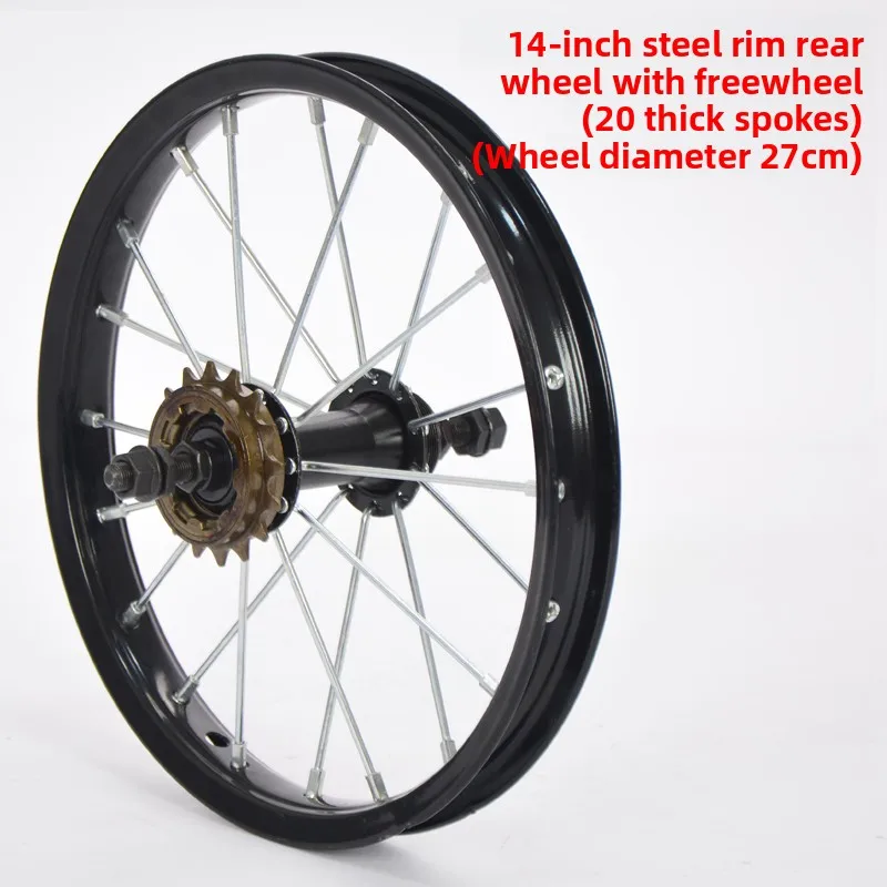 14inch thickened steel rims (rear wheel with flywheel)