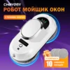 CHOVERY Window Cleaning Robot Vacuum Cleaner with Remote Control Electric Smart Window Glass Cleaner 1
