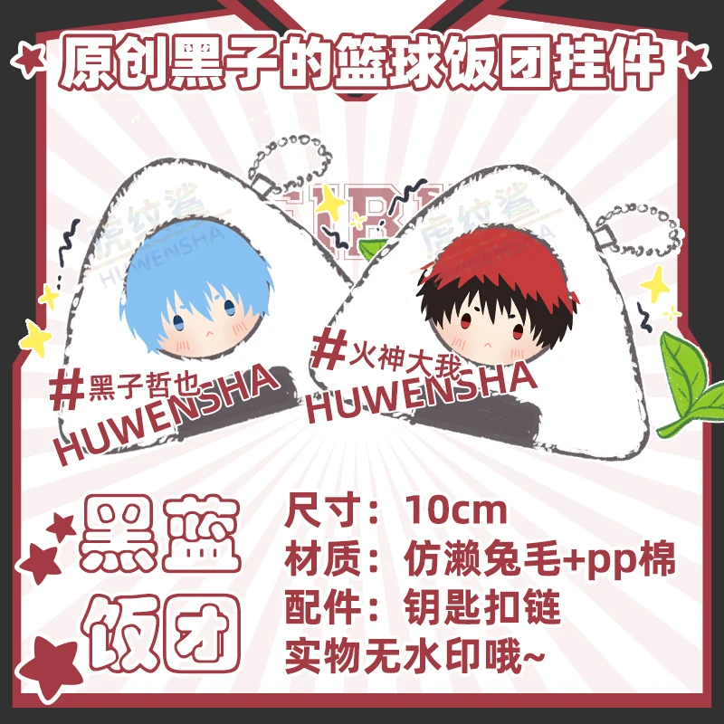 

Экшн-Аниме Kuroko без корзины, рисовый шар, игрушки-пандеры, сейюру, Акаси, атсуши, шинтару, Кагами, тайга, ДАЙКИ, кавайные кольца Onigiri